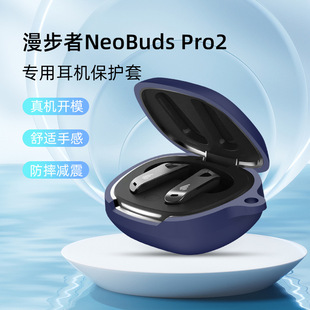 适用漫步者neobuds pro2保护套真无线降噪耳机保护套全包防摔硅胶保护壳NeoBuds S耳机充电仓盒软套防尘软壳