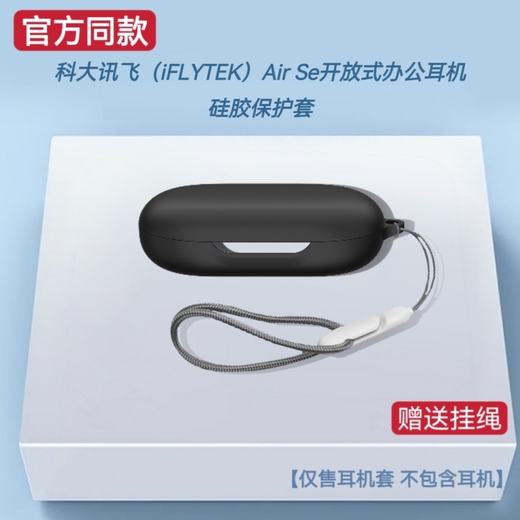 适用科大讯飞 IFLYBUDS AIR保护套硅胶一体式防摔科大讯飞Air 耳机硅胶保护套简约纯色