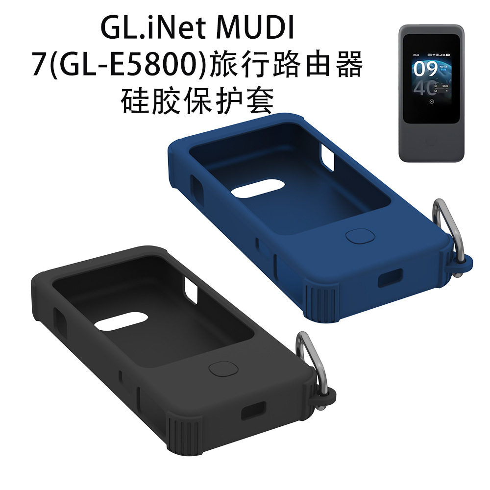 适用于GL.iNet MUDI 7(GL-E5800)旅行路由器硅胶保护套防摔防尘壳纯色简约