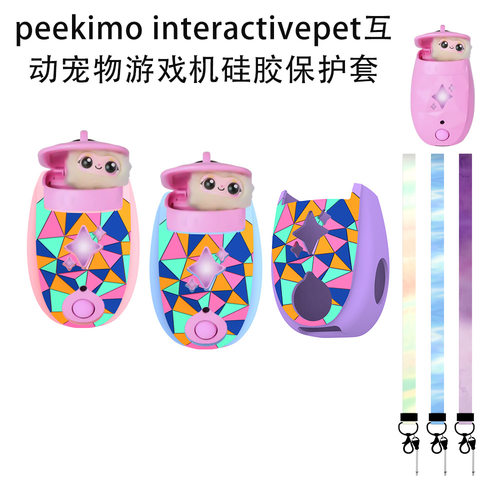 适用于peekimo interactivepet互动宠物游戏机硅胶保护套纯色简约壳防摔可爱保护框硅胶
