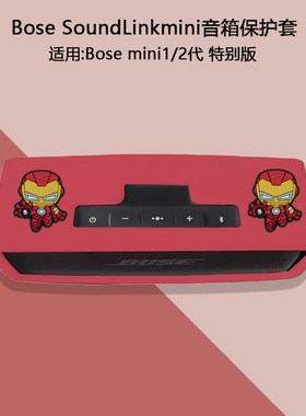 BOSE SoundLink Mini2蓝牙音箱保护套特别版音响硅胶套盒BOSE迷你Mini蓝牙音箱收纳包硅胶套盒boss迷你音响套