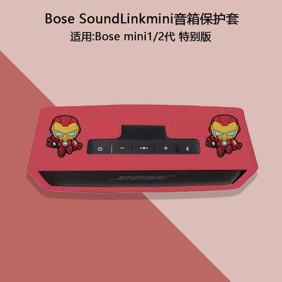 BOSE SoundLink Mini2蓝牙音箱保护套特别版音响硅胶套盒BOSE迷你Mini蓝牙音箱收纳包硅胶套盒boss迷你音响套