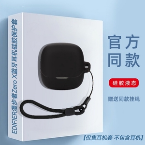 适用EDIFIER漫步者Zero X耳机保护套硅胶连体软壳漫步者花再ZeroX无线蓝牙耳机保护壳漫步者Zero X耳机保护套