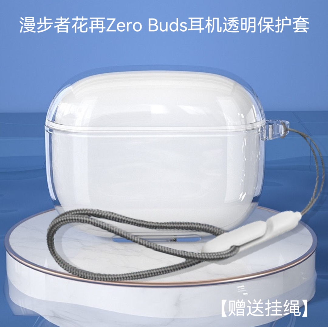 适用于漫步者花再Zero Buds保护套全包防摔漫步者zerobuds超薄高透软壳透明防摔保护套漫步者花再耳机保护套