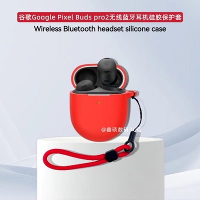 适用新款谷歌Google Pixel Buds pro2耳机保护套硅胶软壳简约谷歌buds pro耳机壳谷歌Pixel Buds2耳机硅胶套