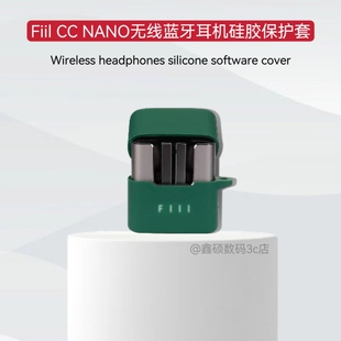 适用Fiil CC NANO蓝牙耳机保护套软壳防摔纯色Fiil cc nano耳机保护套硅胶软壳创意挂绳Fiil CC NANO耳机套