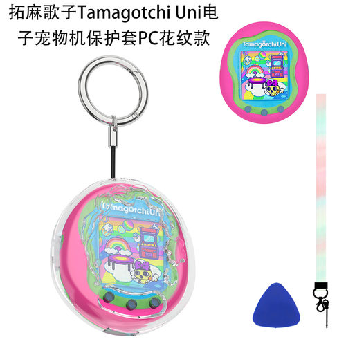 适用拓麻歌子Tamagotchi Uni电子宠物机保护套PC花纹款防摔收纳壳 创意防摔防刮花保护套