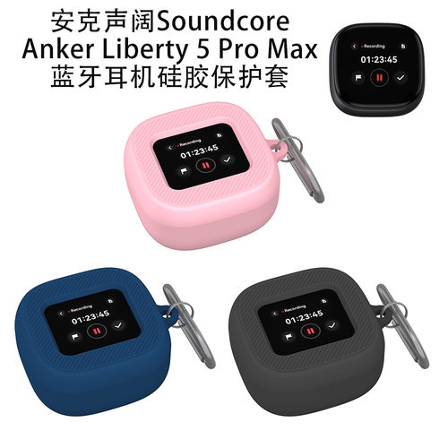 适用安克声阔Soundcore Anker Liberty 5 Pro Max耳机硅胶保护套