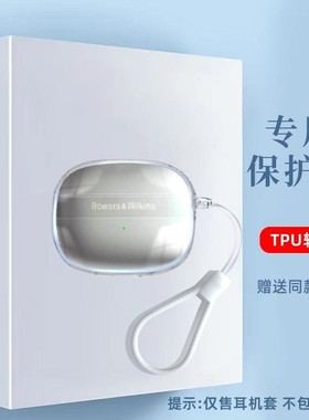 适用BOWERS & WILKINS宝华韦健Pi8耳机套防摔B&W宝华韦健Pi6保护壳全包简约耳机保护套TPU透明壳充电仓耳机壳