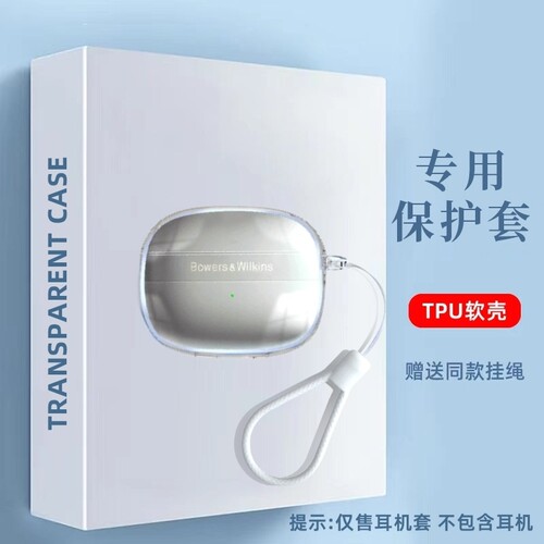 适用BOWERS & WILKINS宝华韦健Pi8耳机套防摔B&W宝华韦健Pi6保护壳全包简约耳机保护套TPU透明壳充电仓耳机壳