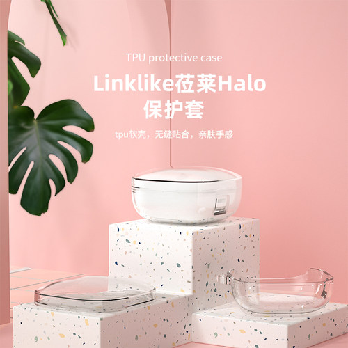 适用于Linklike莅莱Halo耳机保护套透明软壳分体式收纳包简约防摔Linklike莅莱Halo充电仓保护套纯透明小清新