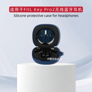 适用于FIIL Key Pro2蓝牙耳机保护套纯色简约防摔收纳包FIIL Key Pro2耳机充电仓盒保护套一体软壳防摔防划花