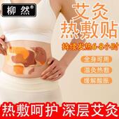 艾灸贴肚脐热敷贴艾草贴三伏贴祛湿贴发热蒸汽颈椎贴脖子艾草暖贴