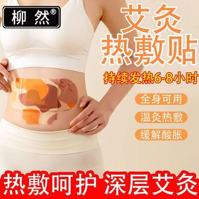 艾灸贴肚脐热敷贴艾草贴三伏贴