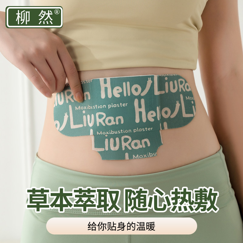 热敷艾灸贴暖宫热敷蕲艾精油图片