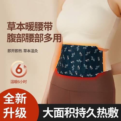 艾草暖腹贴热敷腰贴暖宫贴暖腹宝