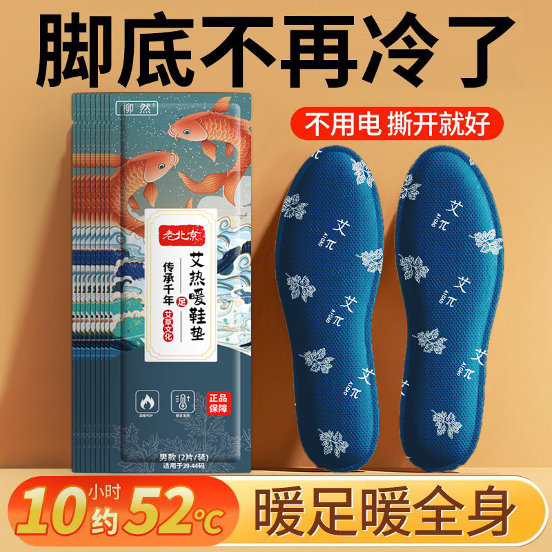 艾草自发热鞋垫女暖足贴宝宝热帖男保暖脚底冬季12小时自加热鞋垫
