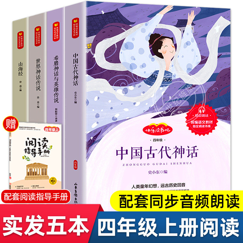 中国神话故事书 图片 价格 多少钱 什么值得买