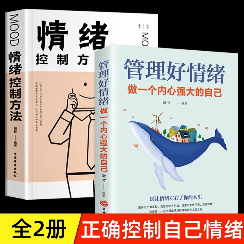 管理好情绪做一个内心强大的自己 情绪控制方法 做自己的心理医生 所谓情商高就是会说话情绪掌控术情绪自控力如何控制自己的情绪 书籍/杂志/报纸 儿童文学 原图主图