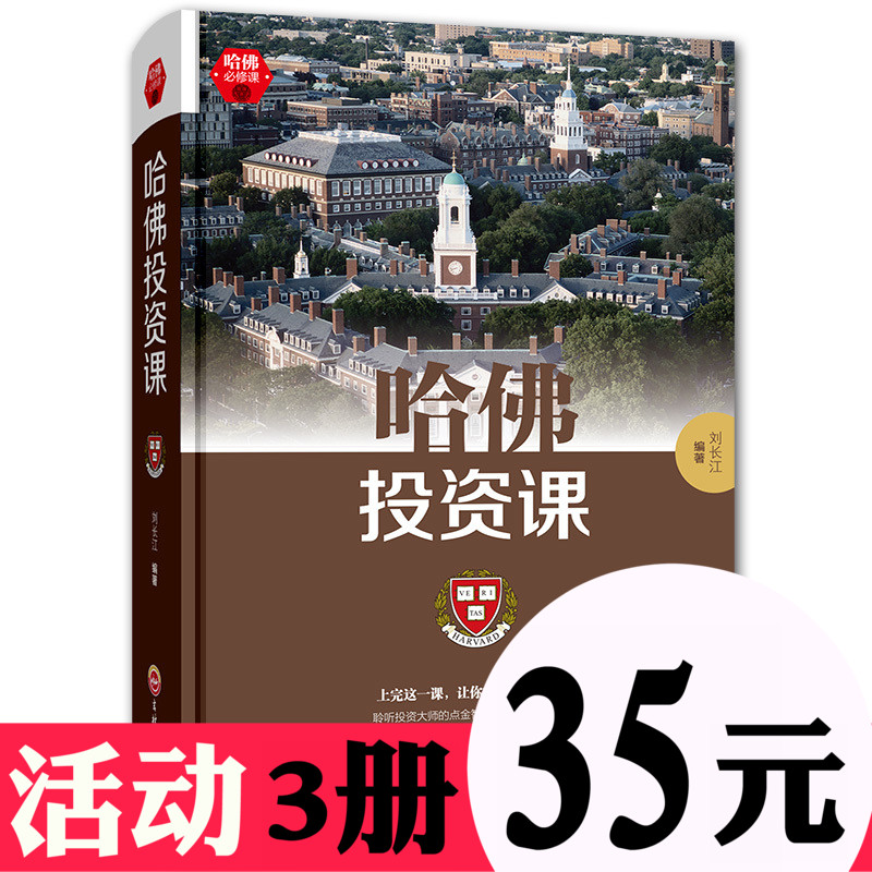¡¾ÈÎÑ¡3±¾35Ôª¡¿¹þ·ðͶ×ʿΠ´ÓÁ㿪ʼ¶Á¶®½ðÈÚÀí²ÆÍ¶×ʾ¼ÃѧͶ×ÊÀí²Æ½ðÈڳɹ¦½ÌÓý´´Òµ¹ÜÀí¾ÓªÏúÊ۸ıä˼¿¼Ö¸»½»Ò×ÐÄÀí·ÖÎö