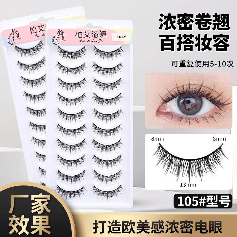 105#十对装假睫毛自然纤长款日常妆主播网红新娘妆自粘黑梗