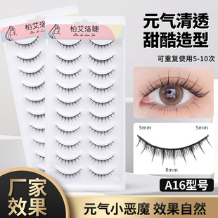 A16#十对装自然短款小恶魔假睫毛日常自然柔然舒适美睫学生素颜