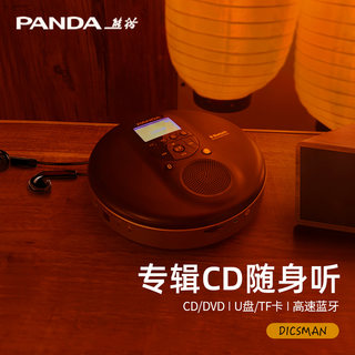 熊猫F-09cd机蓝牙dvd机MP3专辑播放器ins碟片机便携式随身听