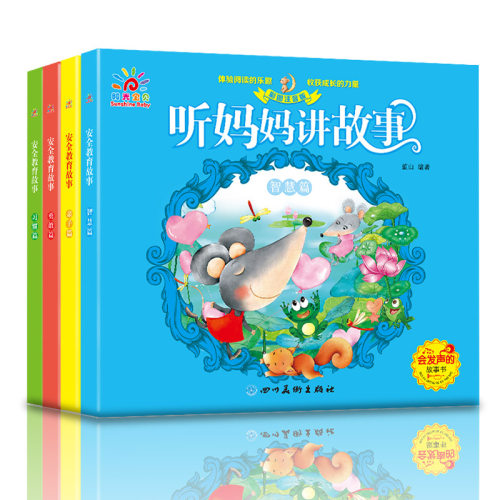 全套4册注音版