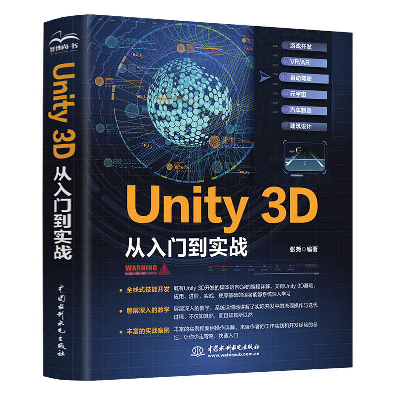 Unity 2021从入门到实战 c#脚本开发游戏编程游戏开发ar/vr元宇宙unity3d2d从入门到精通unity shader虚拟现实开发入门精要