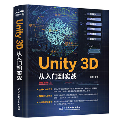 Unity 2021从入门到实战 c#脚本开发游戏编程游戏开发ar/vr元宇宙unity3d2d从入门到精通unity shader虚拟现实开发入门精要