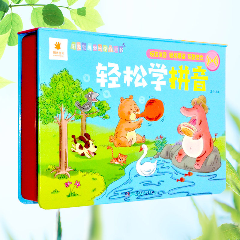 阳光宝贝轻松学有声读物拼音教材点读发声书拼读训练识字书 儿童书籍幼儿3-6岁益智启蒙宝宝早教书翻翻书幼儿园学前班幼小衔接