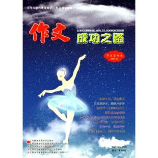 【2026年订阅】作文成功之路(作文交响乐)1月起订全年12期订阅