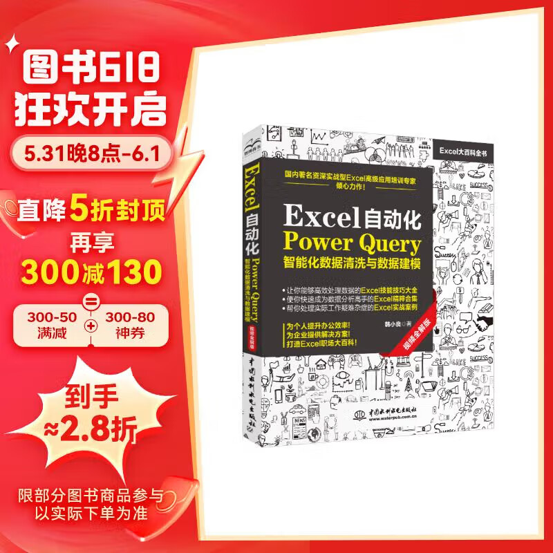 Excel自动化Power Query智能化数据清洗与数据建模 power bi高效办公应用自学教材书籍从入门到精通新版excel教程数据处理与分析