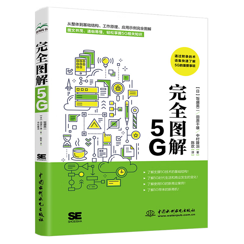 完全图解5G解说通俗易懂图形直观清晰深入浅出图解5G移动通信工作原理图解5G技术5G系统设计大话5G之道5g开发数字时代5g时代大数据