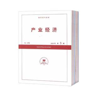 产业经济 复印报刊资料1月起订全年12期订阅 2026年订阅