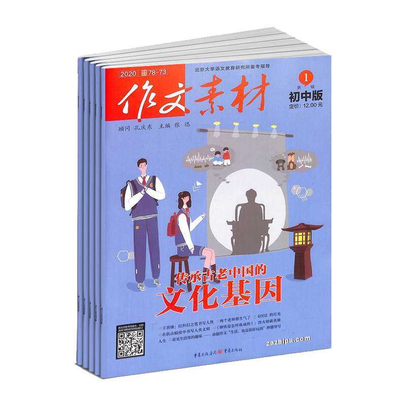 【2024年订阅】作文素材(初中版)杂志1月起订全年12期订阅文学文摘期刊杂志初中生作文书籍写作技巧素材怎么看?