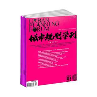 【2026年订阅】城市规划学刊杂志1月起订全年6期订阅城市规划学术期刊城市设计道路交通生活居住设计专业期刊书籍