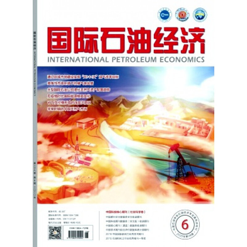 【2024年现货】国际石油经济杂志1月起订全年12期现货期刊过刊
