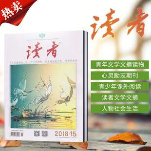 【2023年现货】读者杂志1月起订全年24期现货正版出售人性真善美陶冶情操净化心灵青年文学期刊过刊