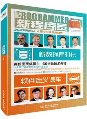 新程序员杂志新数据库时代002CSDN官方出品非关系型文档型分布式混合式时序图数据库&汽车云计算物联网车路协同数字孪生产业动态