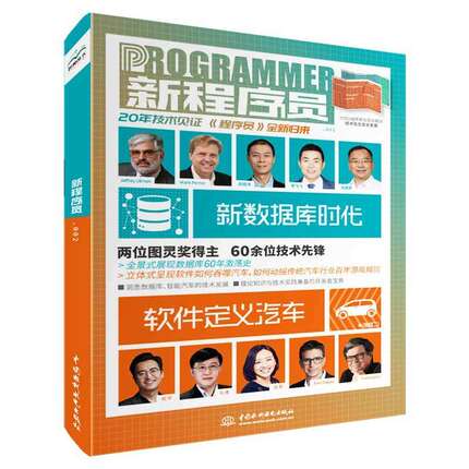 新程序员杂志新数据库时代002CSDN官方出品非关系型文档型分布式混合式时序图数据库&汽车云计算物联网车路协同数字孪生产业动态