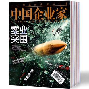 【2026年订阅】中国企业家杂志1月起订全年12期订阅商业领袖书籍商业财经期刊