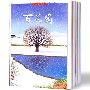【2026年订阅】百花园杂志1月起订全年12期订阅