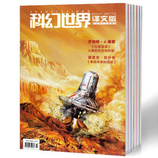 【2026年订阅】科幻世界(译文版下半月)杂志1月起订全年12期订阅青少年读物科幻读物兴趣阅读智力开发少儿科普