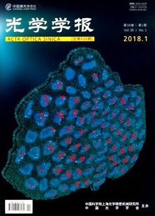 光学学报1月起订全年24期订阅 2026年订阅