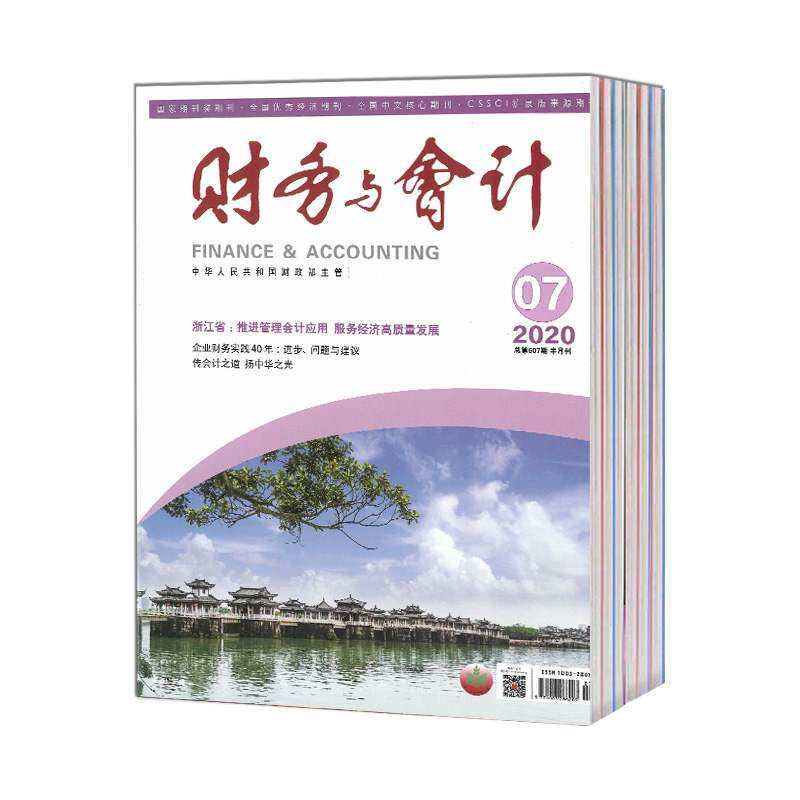 【2026年订阅】财务与会计(综合版)杂志1月起订全年24期订阅期刊,书籍/杂志/报纸,其它类期刊订阅,淘宝优惠券,粉丝福利购,淘宝优惠卷
