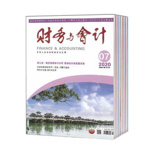 综合版 财务与会计 杂志1月起订全年24期订阅期刊 2026年订阅