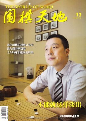 【2022年正版杂志现货】围棋天地（全年24期）邮发号：2-762期刊过刊