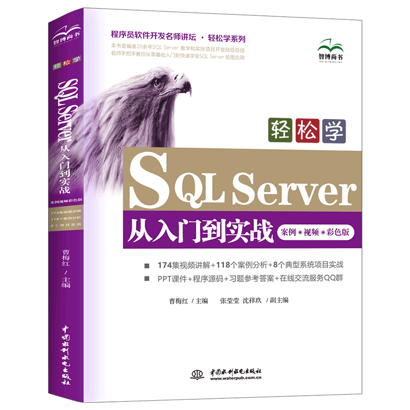 轻松学SQLServer从入门到实战 案例视频彩色版数据库基础入门案例视频教程教材书籍深入浅出精益数据分析java数据库开发实战高性能