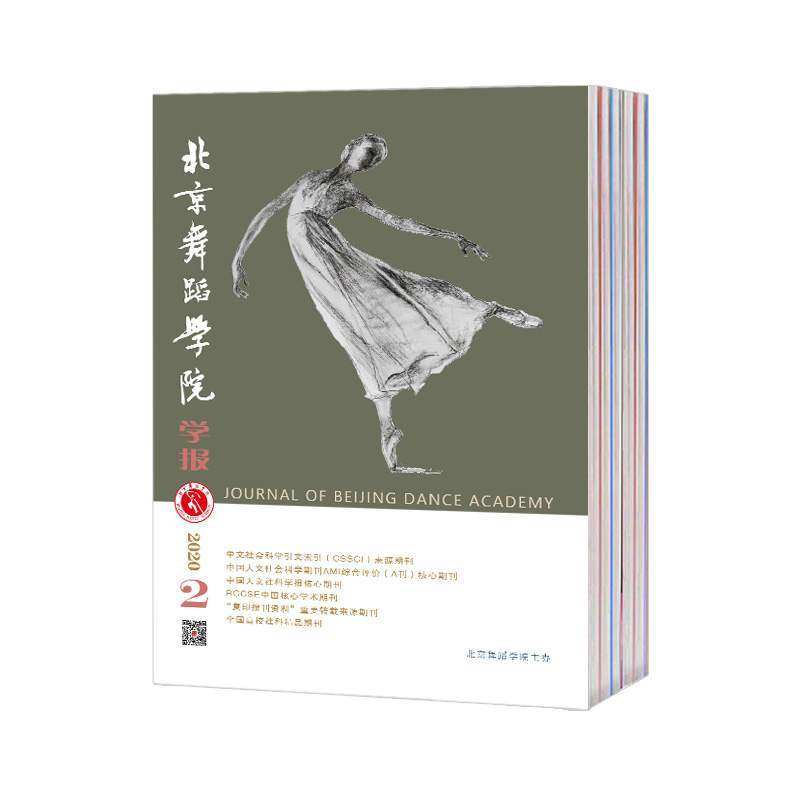 【2026年订阅】北京舞蹈学院学报杂志1月起订全年6期订阅期刊,书籍/杂志/报纸,其它类期刊订阅,淘宝优惠券,粉丝福利购,淘宝优惠卷